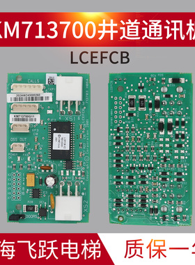 通用电梯配件井道通讯板FCB板KM713700G11/G71/G51/G01井道板全新