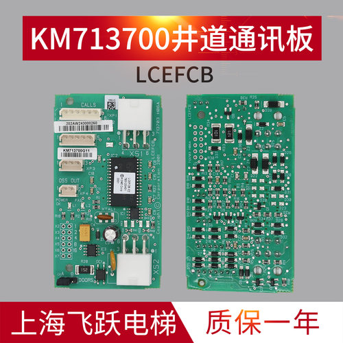 电梯配件井道通讯板FCBKM713700