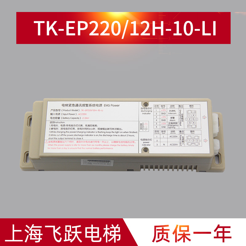 适用于蒂森电梯应急电源TK-EP220