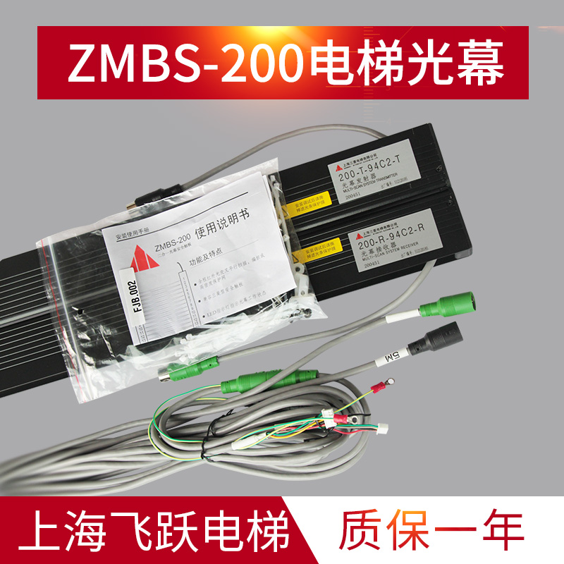 二合一光幕ZMBS-200电梯