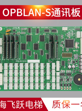适用于永大电梯轿厢通讯板OPBLAN-S(A1) 全新OPB板DD016861原装
