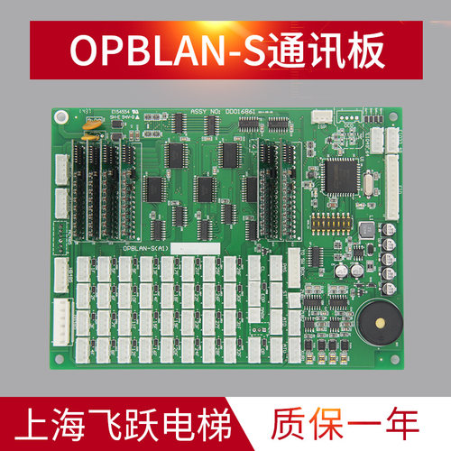 适用于永大电梯通讯板OPBLAN-S