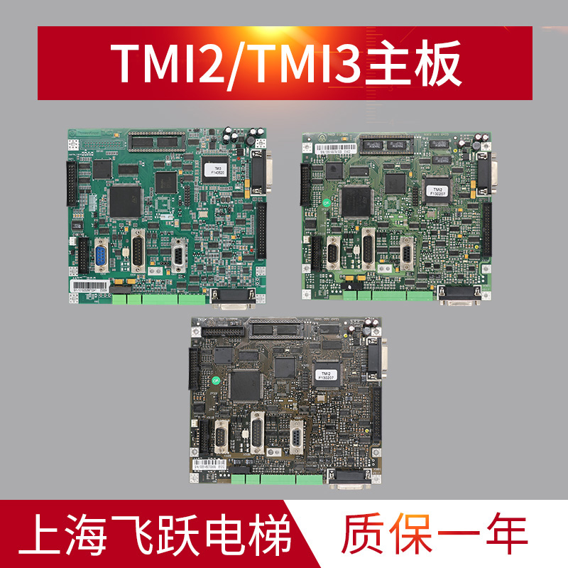 CPIK变频器主板TMI2适用于蒂森