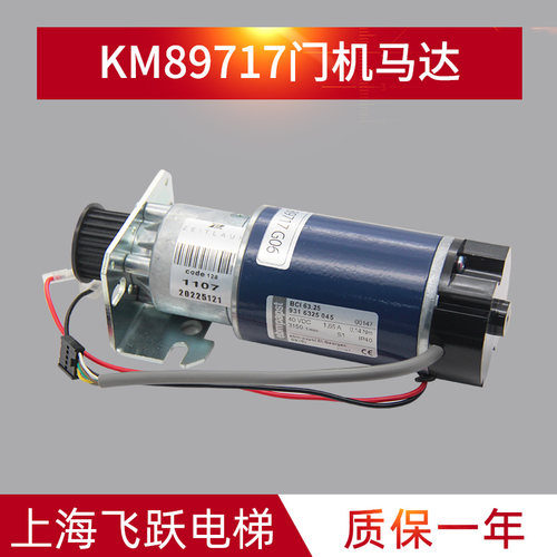 电梯门机马达KM89717进口正品