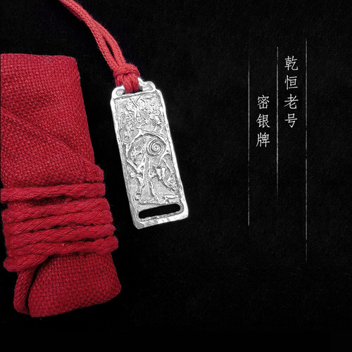 乾恒银牌项链挂饰匠人手工