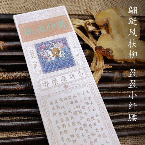 乾恒老号药香乾恒排湿