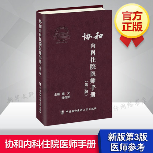 新华书店正版 内科 文轩网