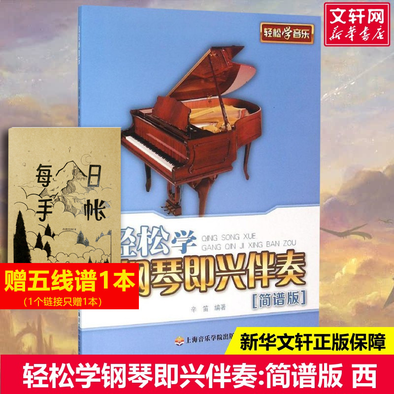 新华书店正版 西洋音乐 文轩网