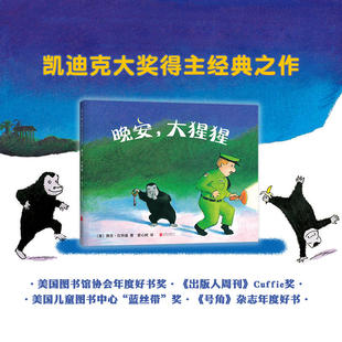 晚安大猩猩绘本儿童睡前故事书3 6岁早教启蒙书 幽默有趣认知动物园儿童绘本睡前读物书籍 佩吉拉特曼彭懿推荐 新华书店正版
