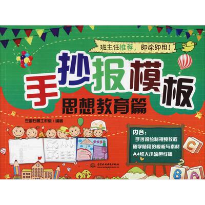 手抄报模板 思想教育篇 设计书籍 配色平面构成色彩设计 左图右景工作室 著 中国水利水电出版社 新华书店官网正版图书籍