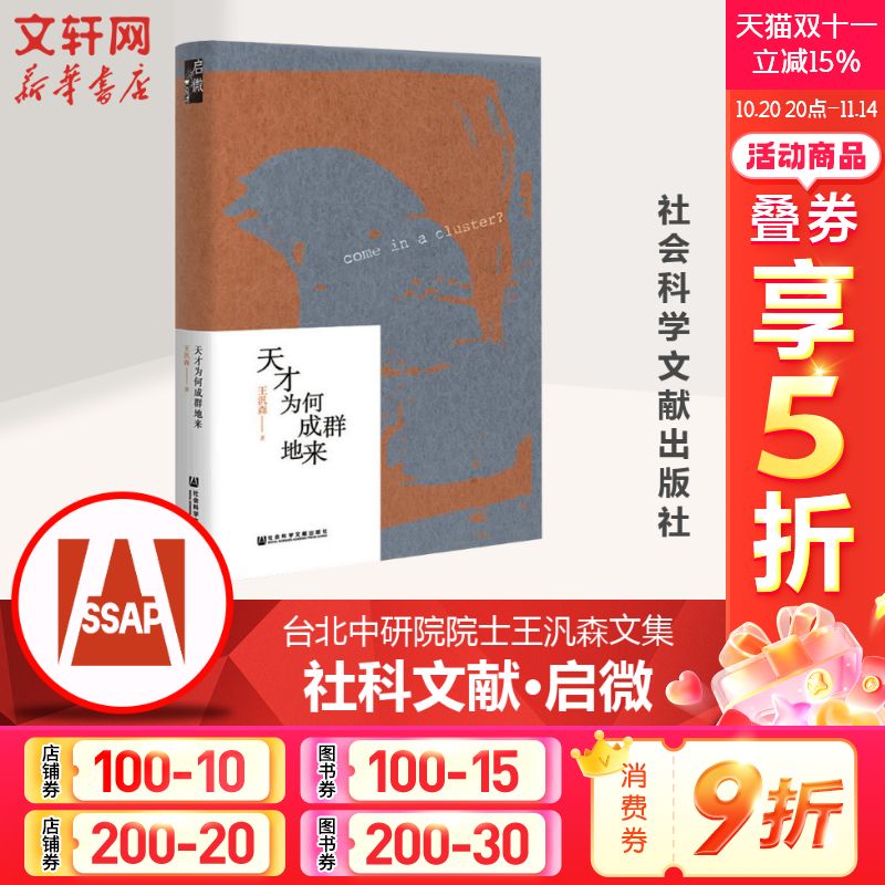 新华书店正版 社会科学总论、学术 文轩网