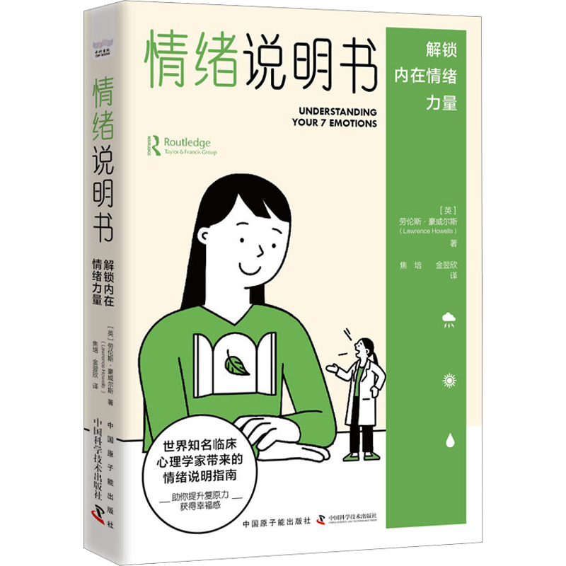【新华文轩】情绪说明书 解锁内在情绪力量 (英)劳伦斯·豪威尔斯 中国原子能出版社 正版书籍 新华书店旗舰店文轩官网