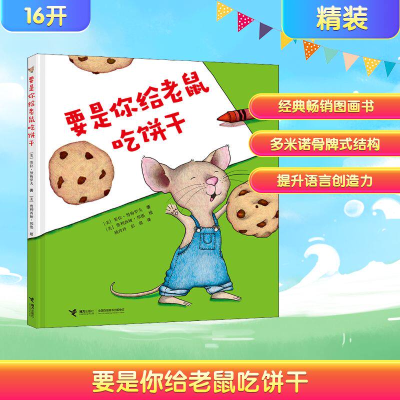 要是你给老鼠吃饼干儿童绘本 猜猜我有多爱你妈妈买绿豆爷爷一定有办法落叶跳舞了不起的狐狸爸爸正版幼儿园小中大班绘本