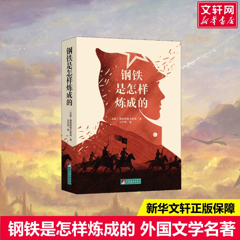 新华书店正版 外国文学名著读物 文轩网