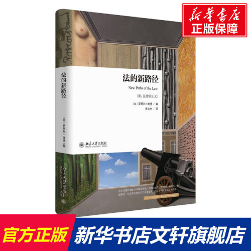 新华书店正版 法学理论 文轩网
