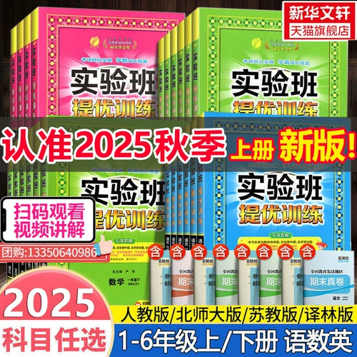 2025 Новая версия начальной школы Экспериментальное обучение по улучшению класса, второй класс первый том 14563 китайский и математика