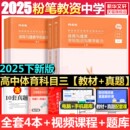 北京粉笔天下文化传播有限公司粉笔教师 2025下 官方正版 著其它类职称考 国家教师资格考试·体育与健康学科图书礼包·高中