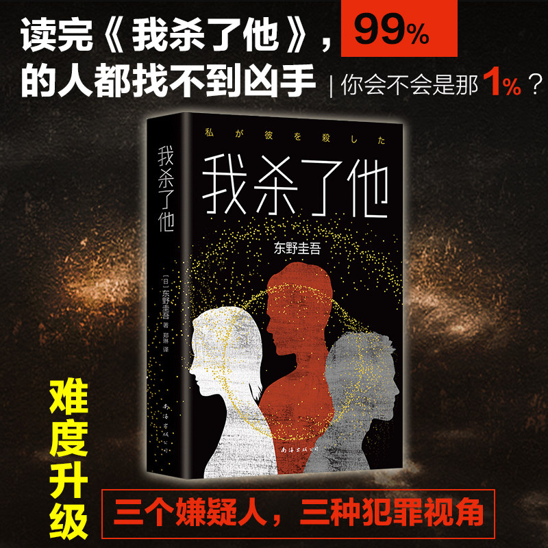 我杀了他 东野圭吾 加贺探案精选集装第5案 东野再续侦探推理悬疑迷局小说正版畅销书排行榜 新华书店旗舰店文轩官网,书籍/杂志/报纸,侦探推理/恐怖惊悚小说,淘宝优惠券,粉丝福利购,淘宝优惠卷