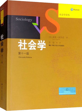 社会学 第11版 (美)戴维·波普诺(David Popenoe) 中国人民大学出版社 正版书籍 新华书店旗舰店文轩官网