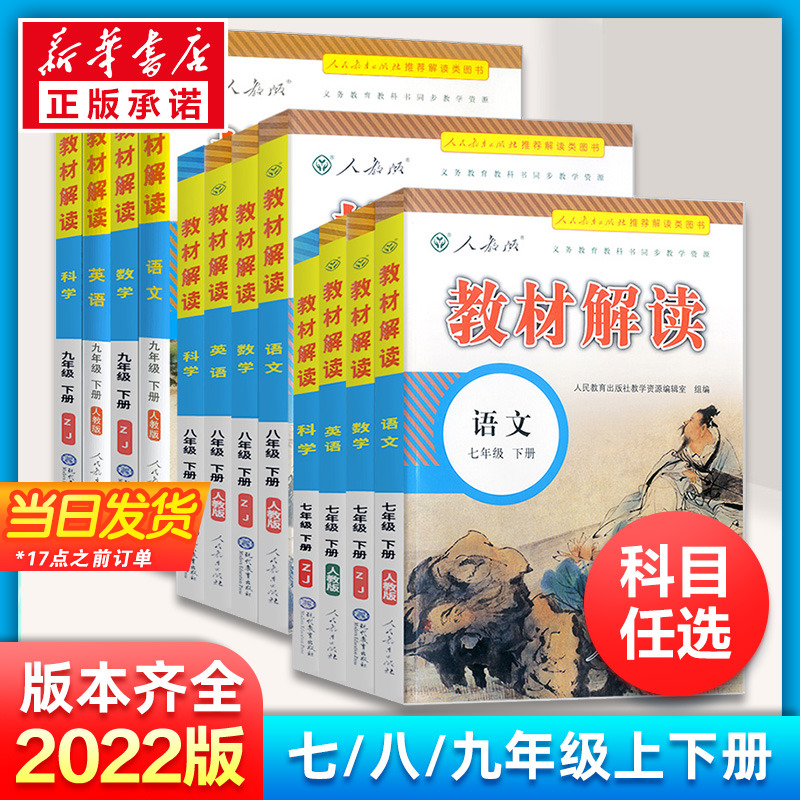 初中教材解读七八九年级上下册语文数学英语物理化学地理生物历史政治课堂笔记初中教材全解解析初一初二初三课本同步练习题册正品