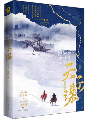 【新华文轩】天子谋 青垚 正版书籍小说畅销书 新华书店旗舰店文轩官网 四川文艺出版社