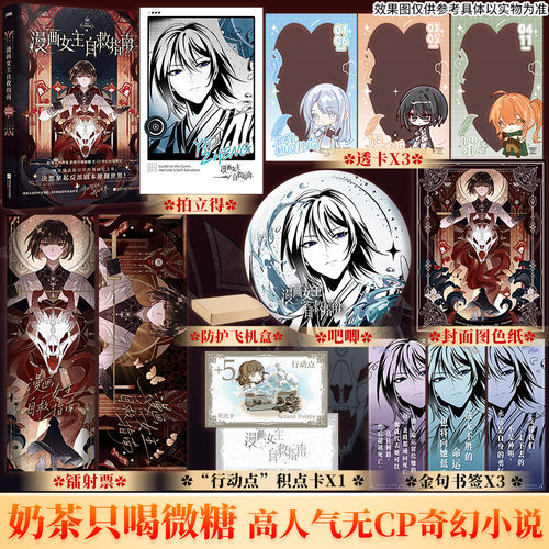 【前100特签 限时5分钟亲签】漫画女主自救指南 奶茶只喝微糖著【文轩定制赠品】叶筝 高分无cp奇幻女强爽文 正版实体书青春小说