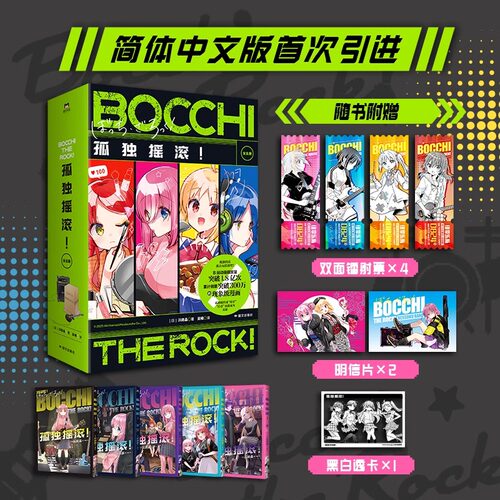 【新华文轩】孤独摇滚漫画 全5册 浜路晶 简体中文版 漫画 日本同名动漫原著