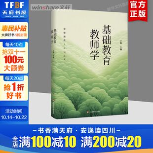 成长动力和理想追求 2024年度教师喜爱 正版 于漪 教育书籍 社 展现中国基础教育教师 华东师范大学出版 基础教育教师学 100本书