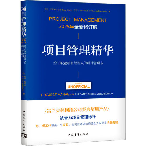 新华书店正版 项目管理 文轩网