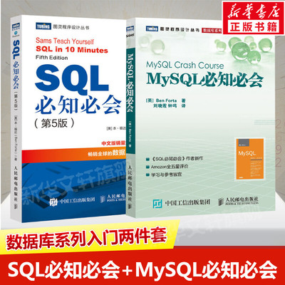 套装mysql必知数据库优选宝典