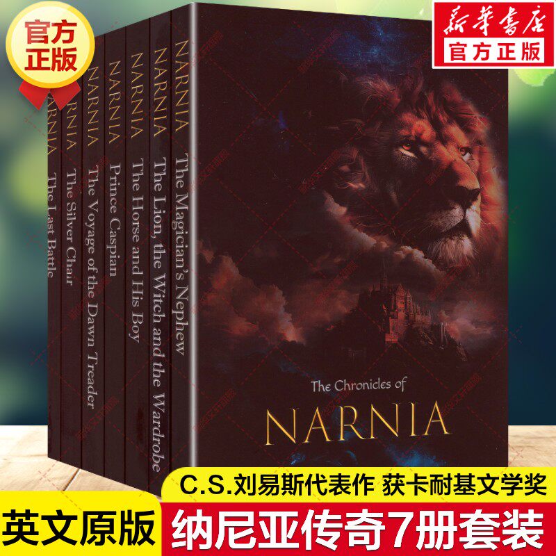 新华文轩】THE CHRONICLES OF NARNIA 纳尼亚传奇7册套装 英文原版刘易斯著奇幻儿童文学魔幻经典小说青少年小学生课外书英语读物