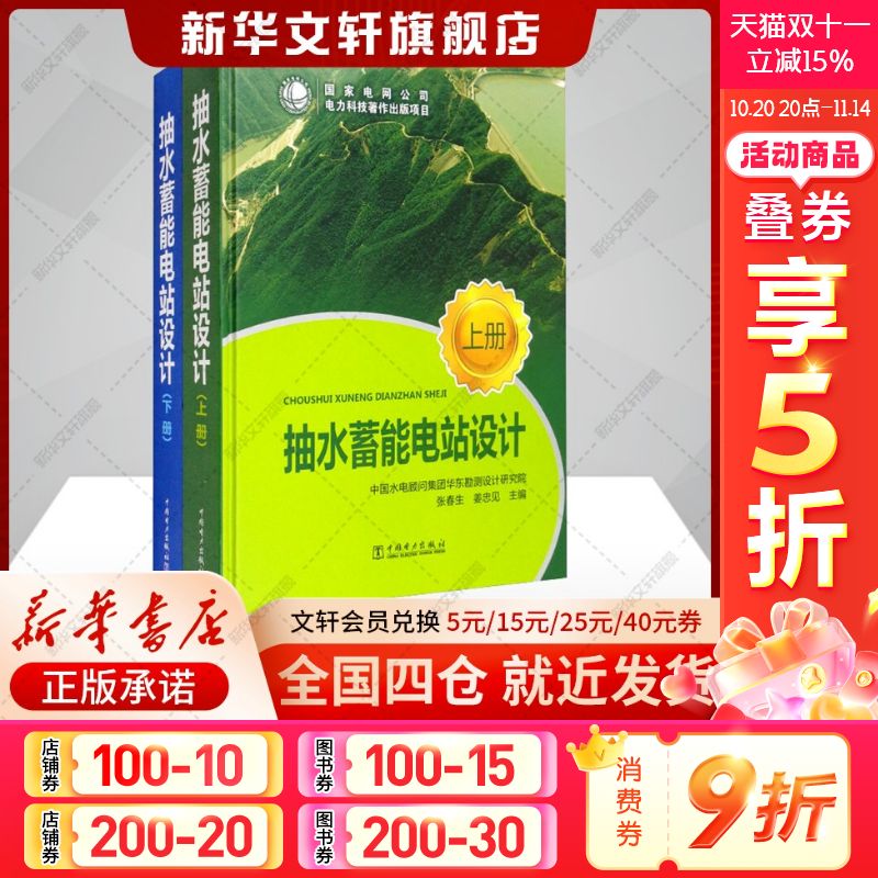 新华书店正版 水利电力 文轩网