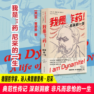 一生 守望者传记 2019年度霍桑登文学奖获奖作品 我是炸 苏·普里多传记哲学家书籍南京大学出版 尼采 尼采传非凡悲怆 社 药