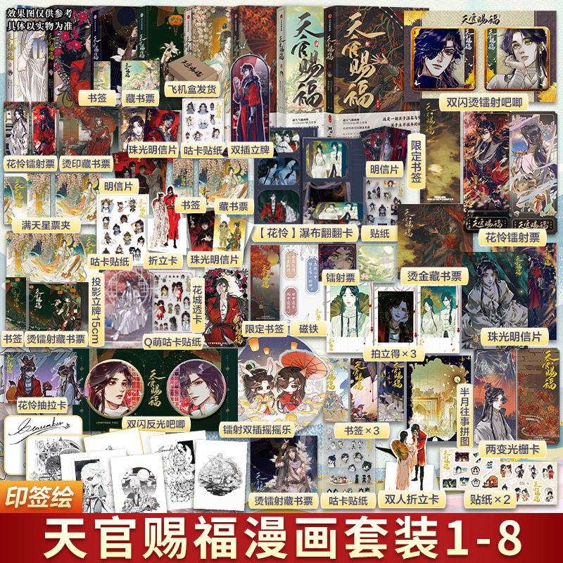 【文轩专享赠品版 合集任选】天官赐福漫画1+2+3+4+5+7+8八册 花城谢怜漫画实体书 墨香铜臭小说原著 原画集立体书