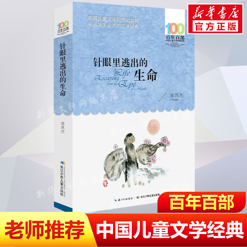 新华书店正版 儿童文学 文轩网