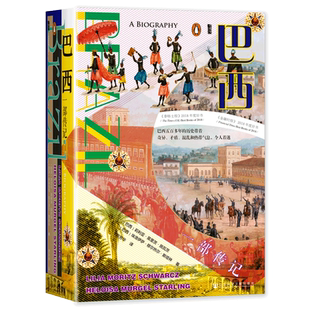 【新华文轩】巴西:一部传记 甲骨文丛书 莉利亚·施瓦茨 埃洛伊萨·斯塔林著 泰晤士报金融时报2018年度好书 里约热内卢 球王贝利