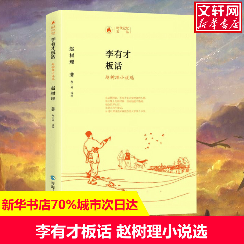 新华书店正版 中国现当代文学 文轩网