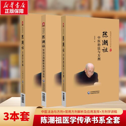 新华书店正版 方剂学、针灸推拿 文轩网