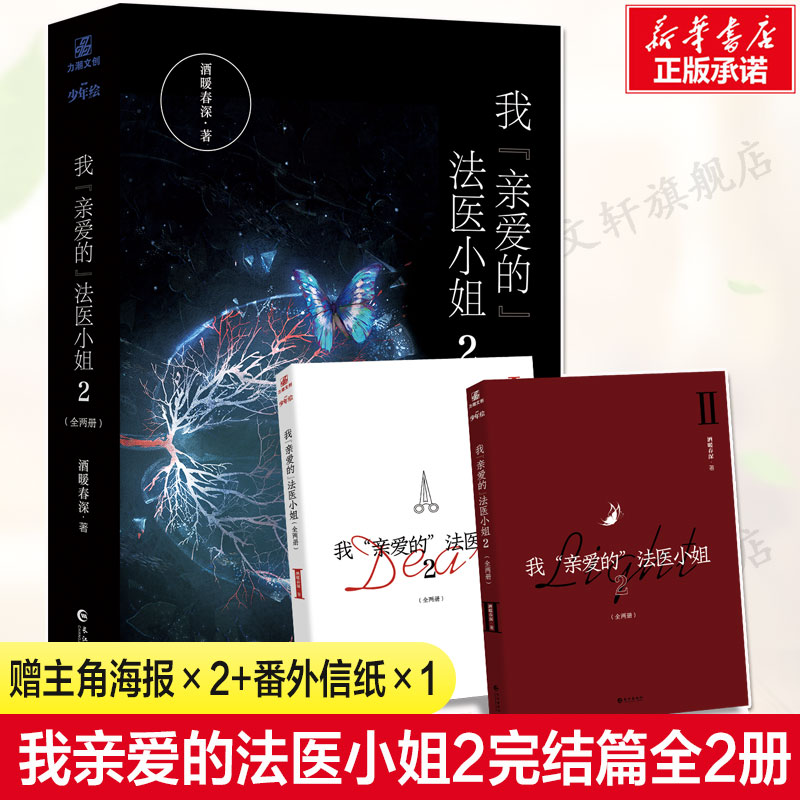 我亲爱的法医小姐2完结篇
