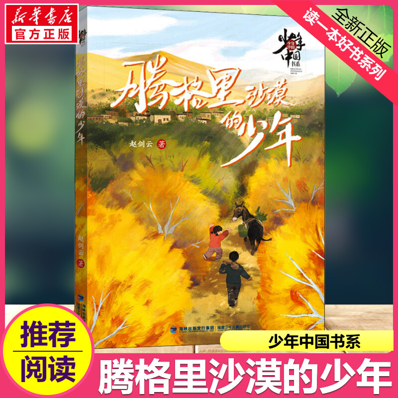 新华书店正版 儿童文学 文轩网