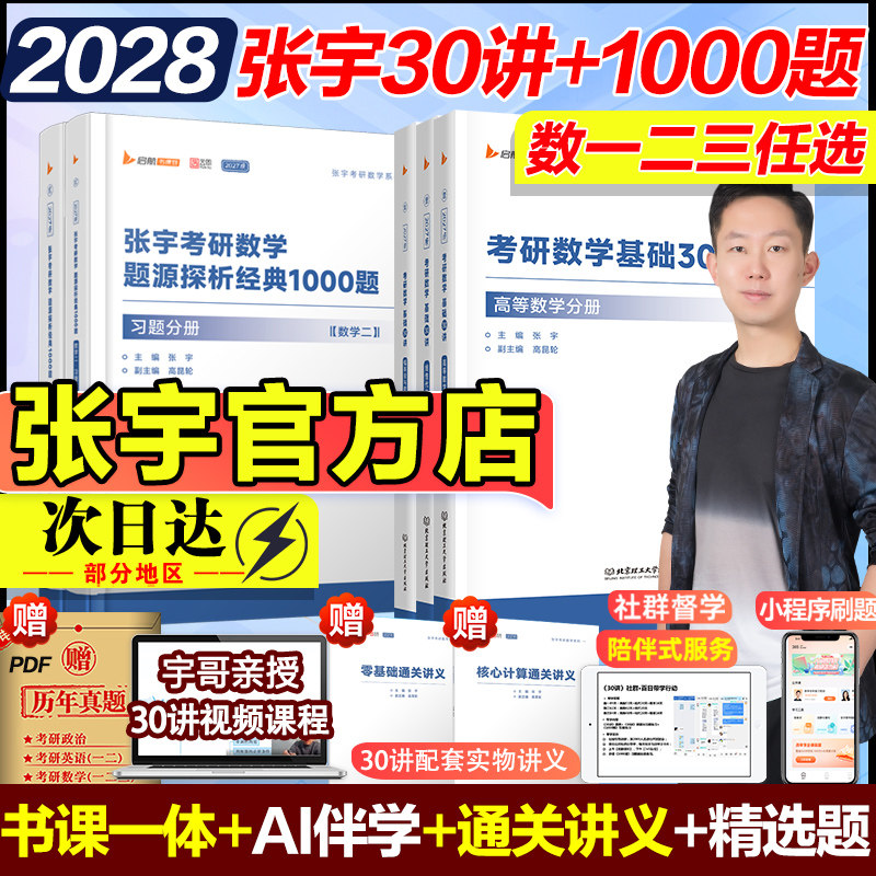 张宇考研数学30讲+1000题图片
