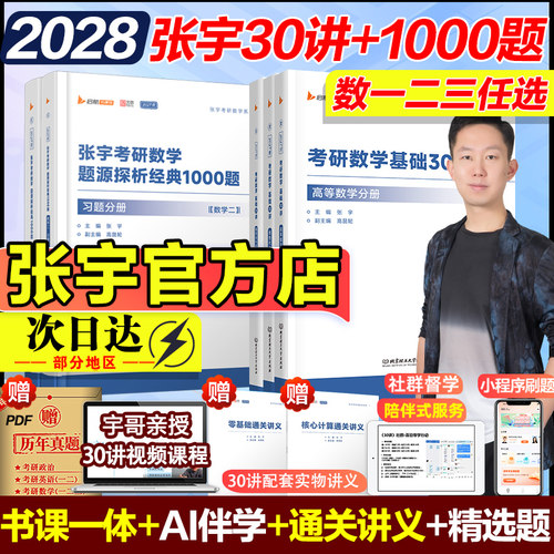 张宇考研数学30讲+1000题