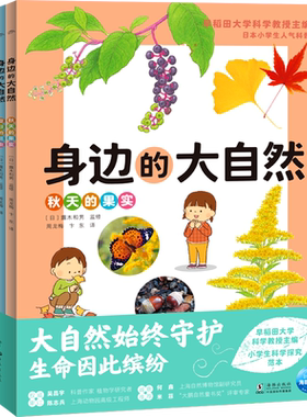 身边的大自然 全套4册 观察自然感受四季不同的景色了解身边花草树木鸟类昆虫7-8-9岁小学生自然科普绘本激发孩子探索自然现象图书
