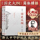 探寻国史真谛召唤民族之魂一部影响了几代国人 上下册 中国通史不朽之作 商务印书馆 书籍新华书店 国史大纲简体横排 正版 钱穆