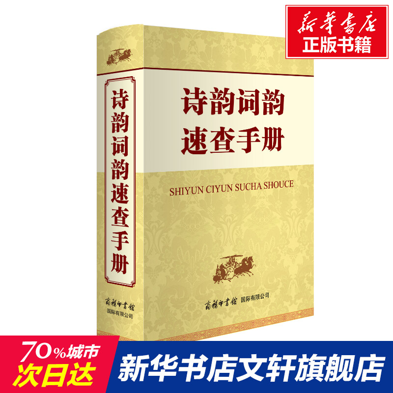 新华书店正版 古典文学理论 文轩网