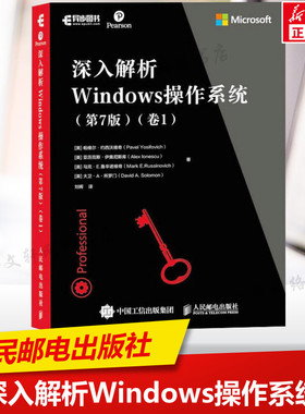 深入解析Windows操作系统(卷1)(第7版) 计算机互联网 编程语言程序设计 操作系统开发 win10操作使用详解教程指南从入门到精通正版