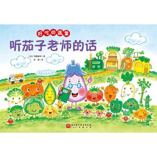 新华书店旗舰店文轩官网 社 话 著 正版 中屋美和 听茄子老师 日 北京科学技术出版 书籍 新华文轩