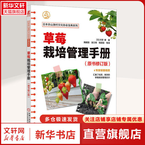 新华书店正版 种植业 文轩网