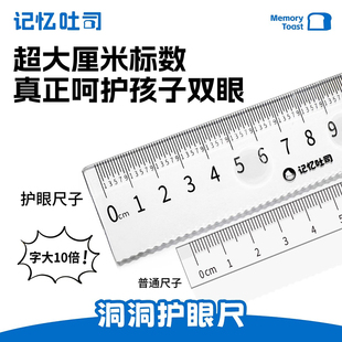 记忆吐司洞洞毫米尺透明大刻度20cm塑料尺子直尺带波浪线一年级15cm小学生初中高颜值考试文具周边专用防近视