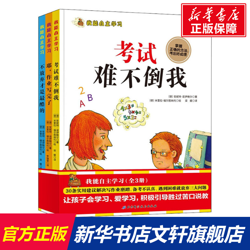 新华书店正版 素质教育 文轩网